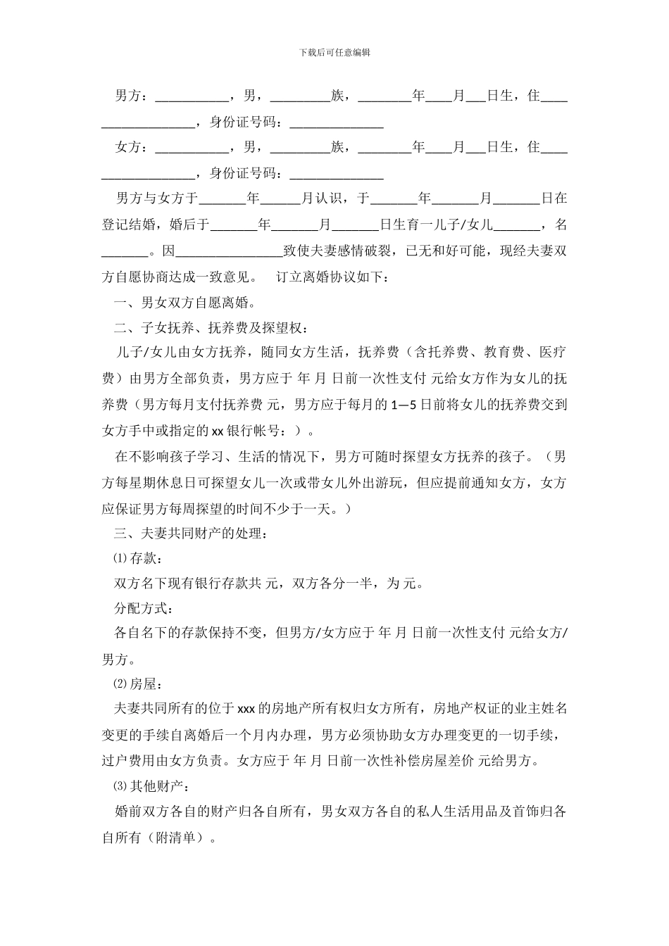 离婚承诺书怎样写_第2页