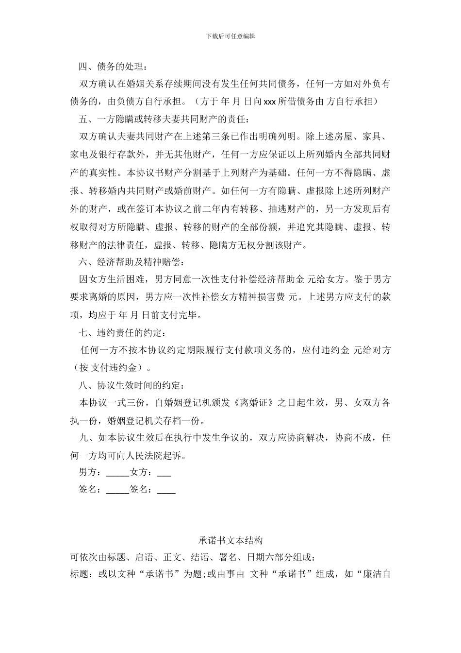 离婚承诺书怎样写_第3页