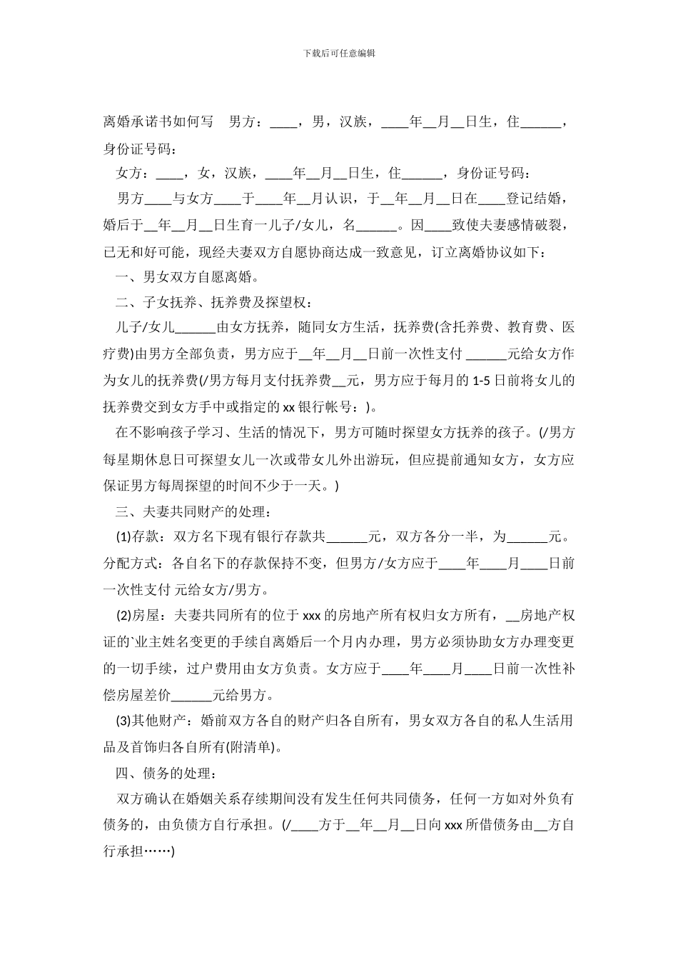 离婚承诺书如何写_第2页