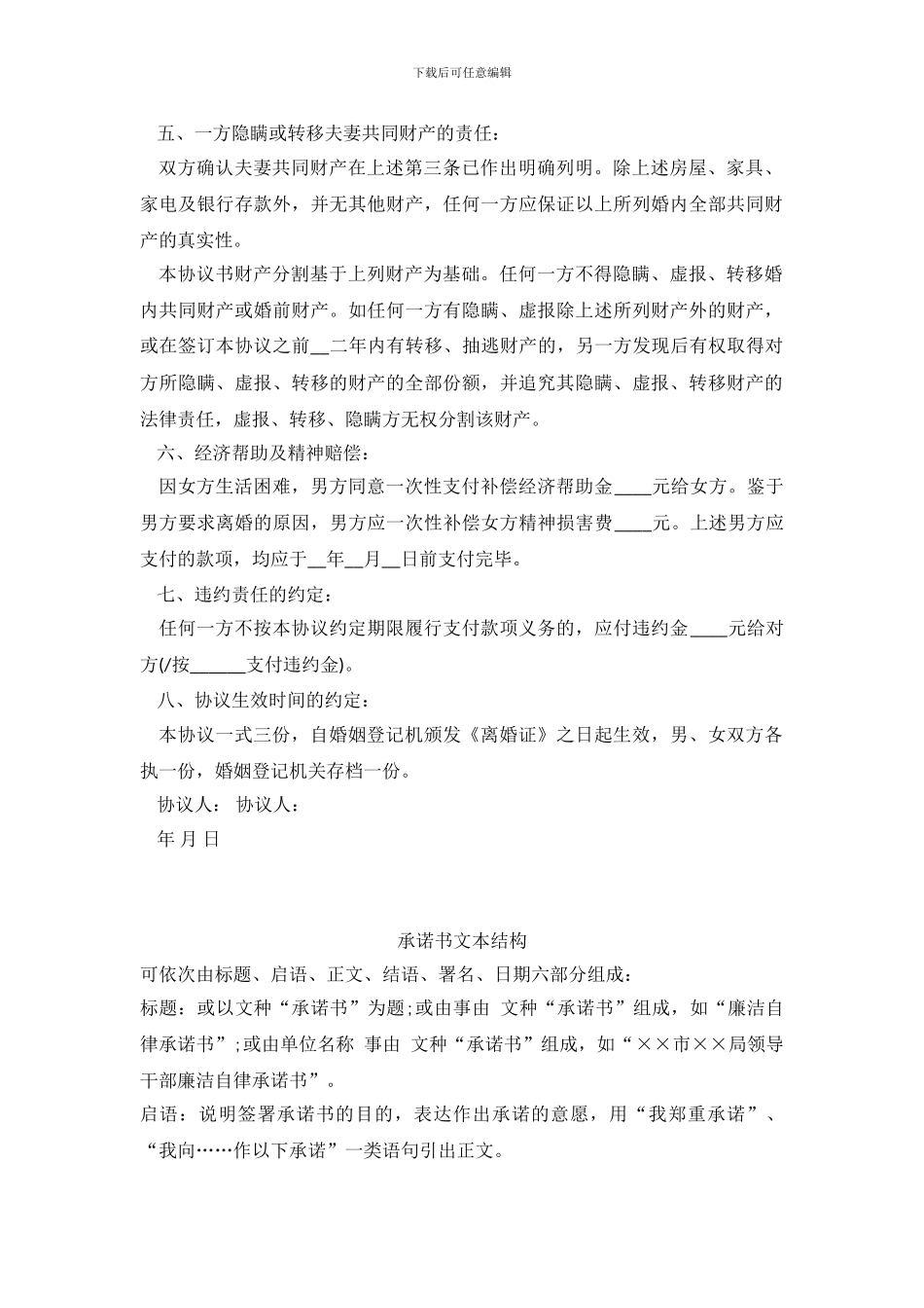 离婚承诺书如何写_第3页