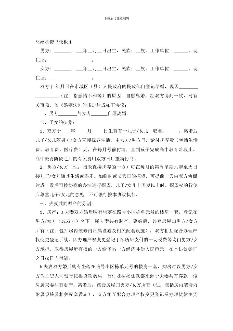 离婚承诺书模板_第2页