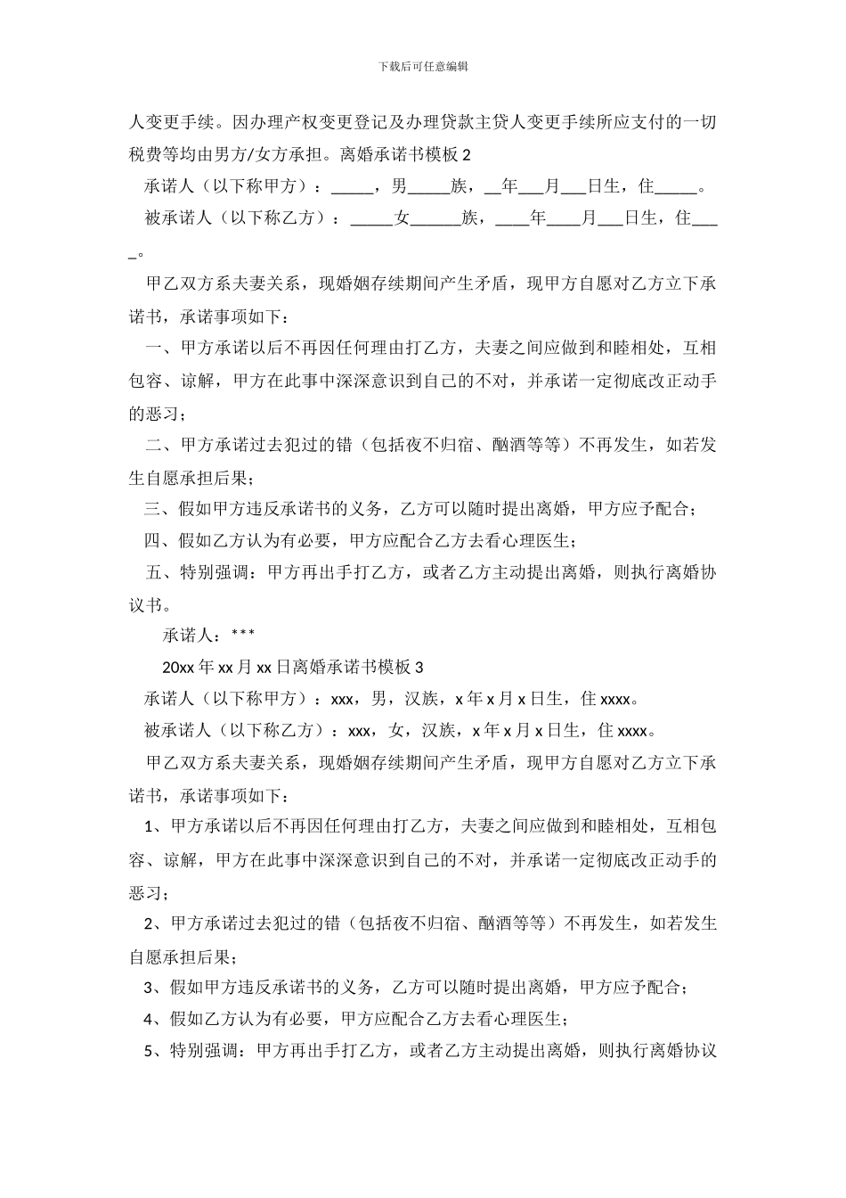 离婚承诺书模板_第3页