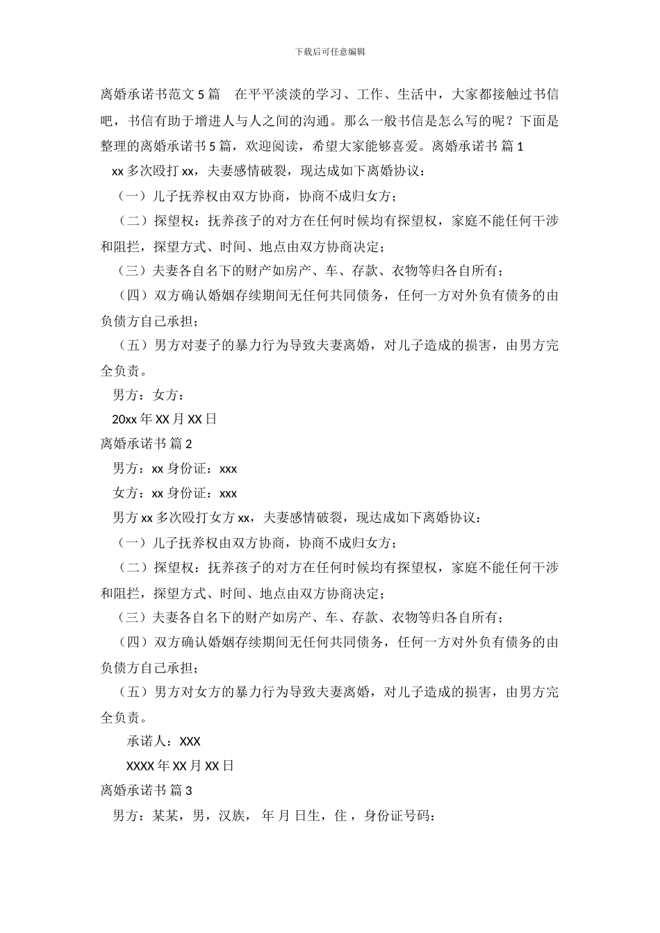 离婚承诺书范文5篇_第2页