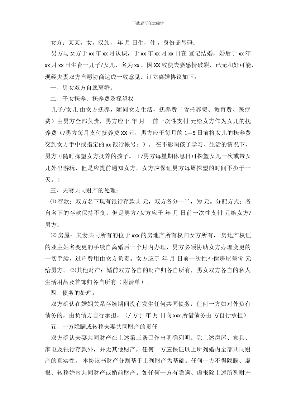 离婚承诺书范文5篇_第3页