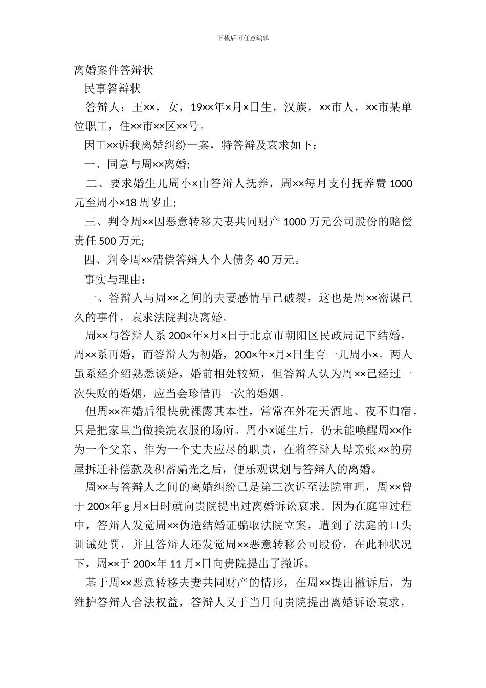 离婚案件答辩状_第2页
