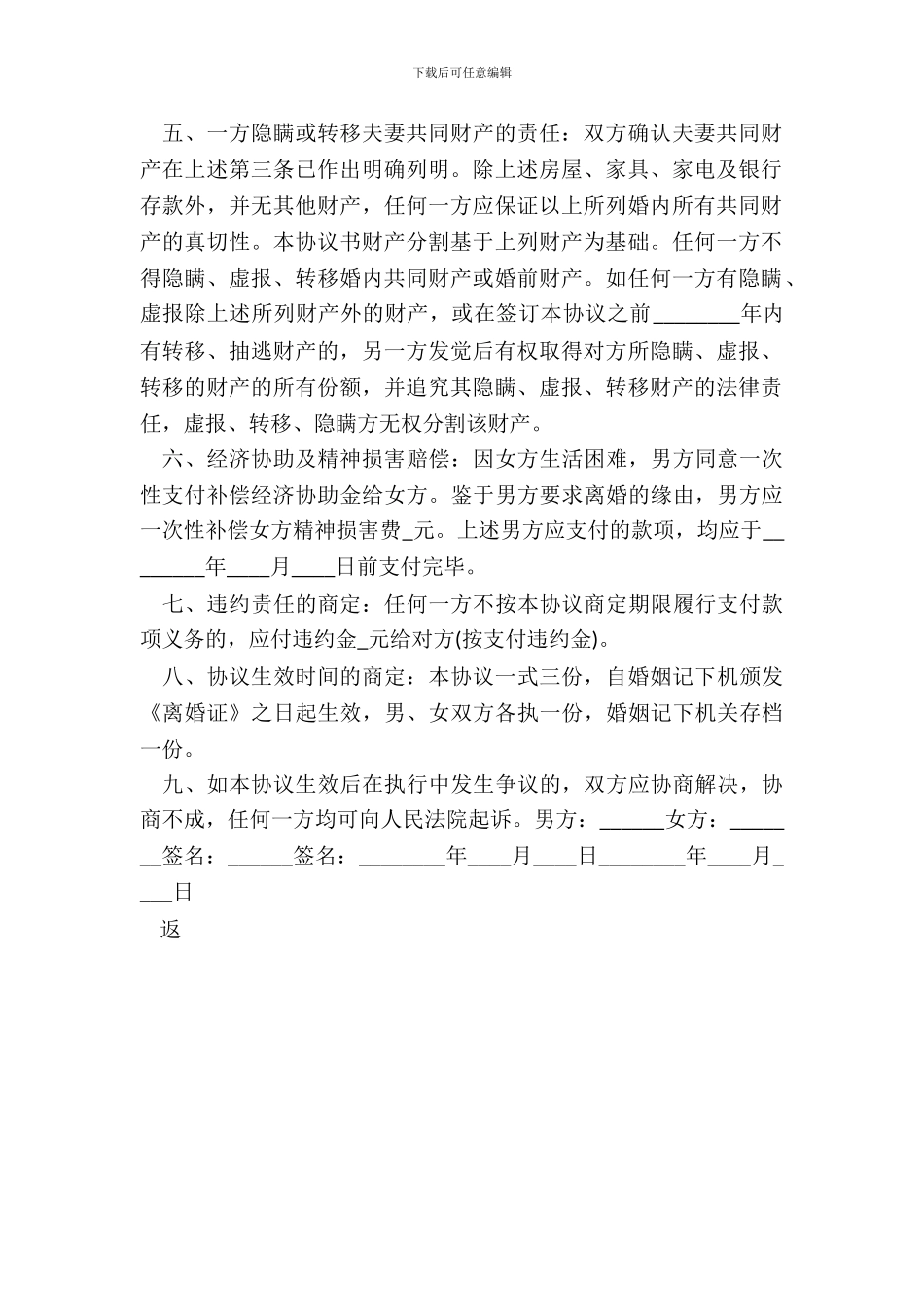 离婚标准协议书_第3页