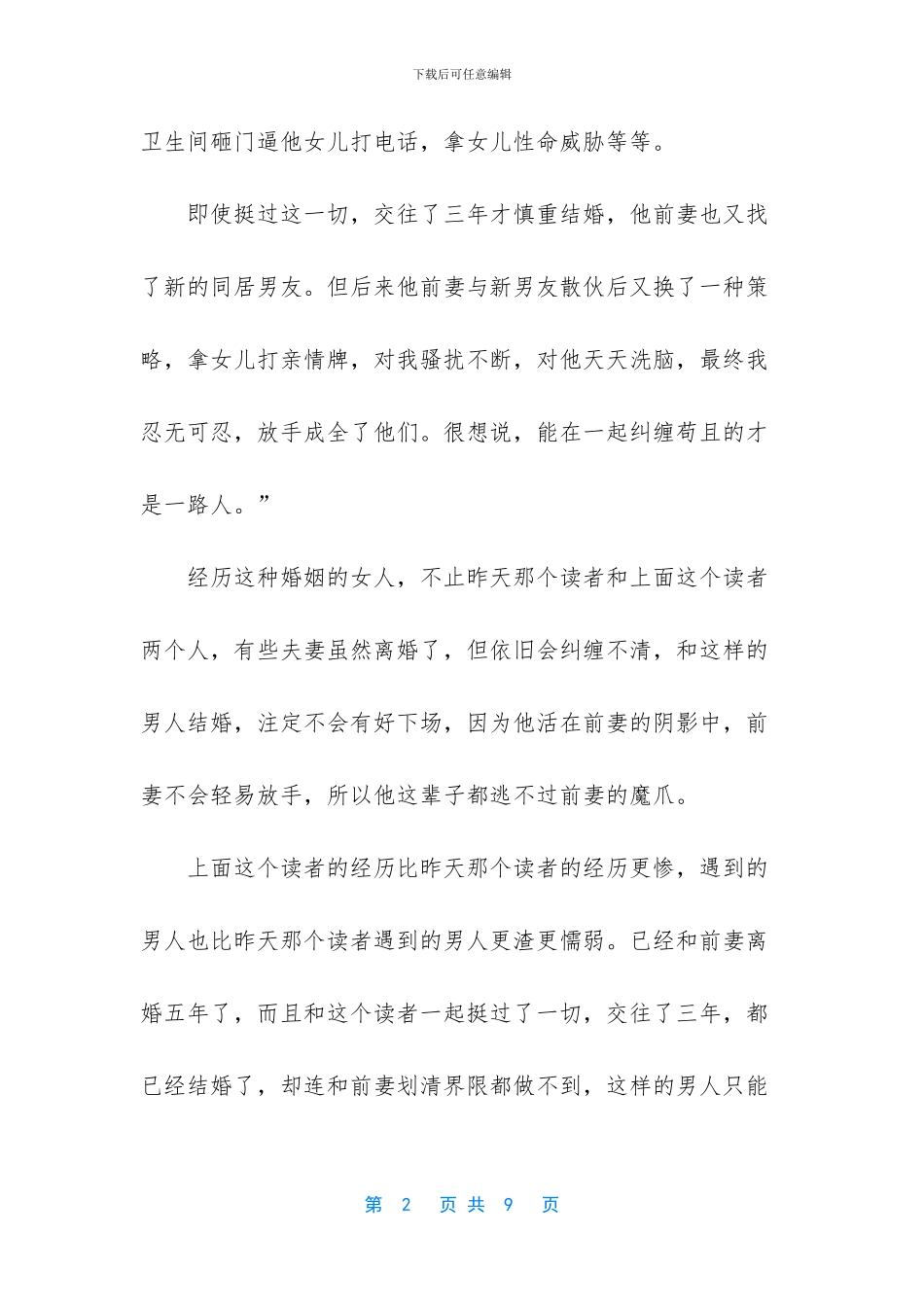 离婚后多久可以再婚_第2页