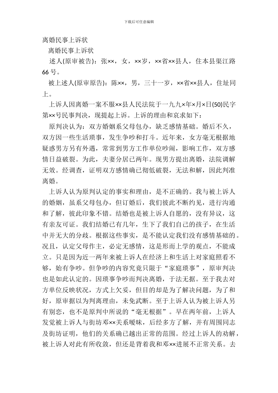 离婚民事上诉状_第2页