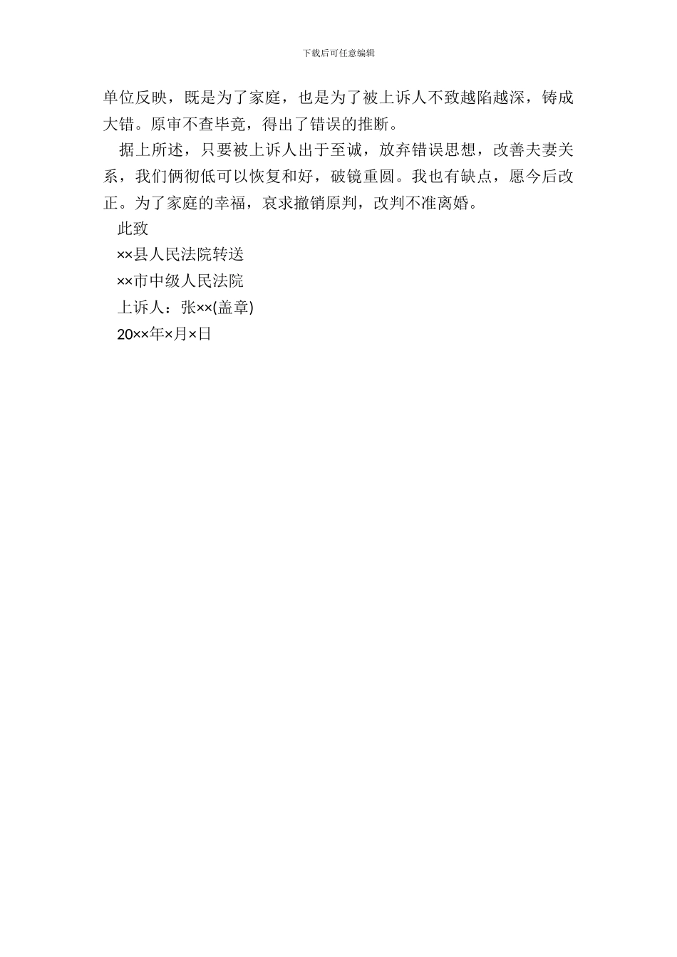 离婚民事上诉状_第3页