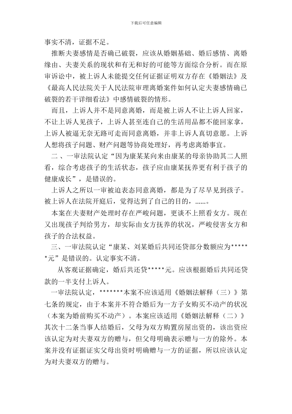 离婚民事上诉状(模板20XX年)_第3页