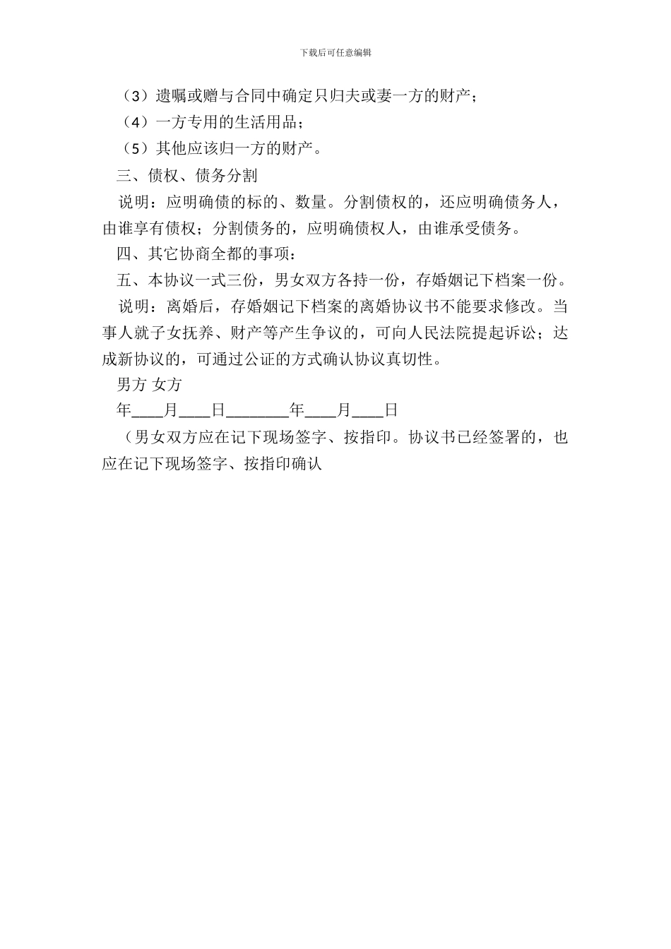 离婚热门协议书样本_第3页