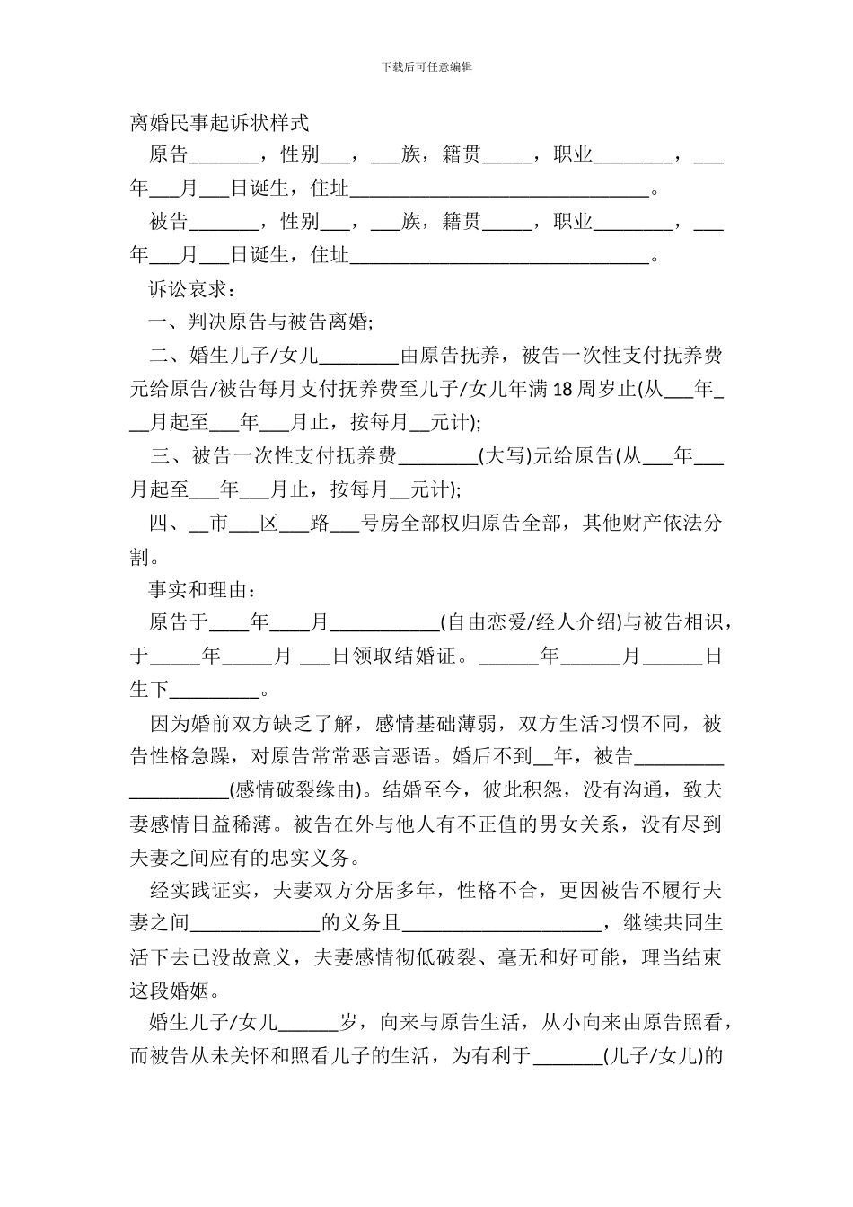 离婚民事起诉状样式_第2页
