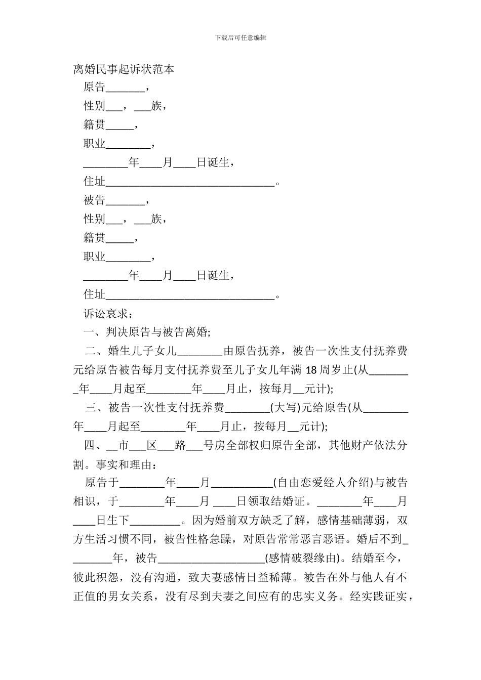 离婚民事起诉状范本_第2页