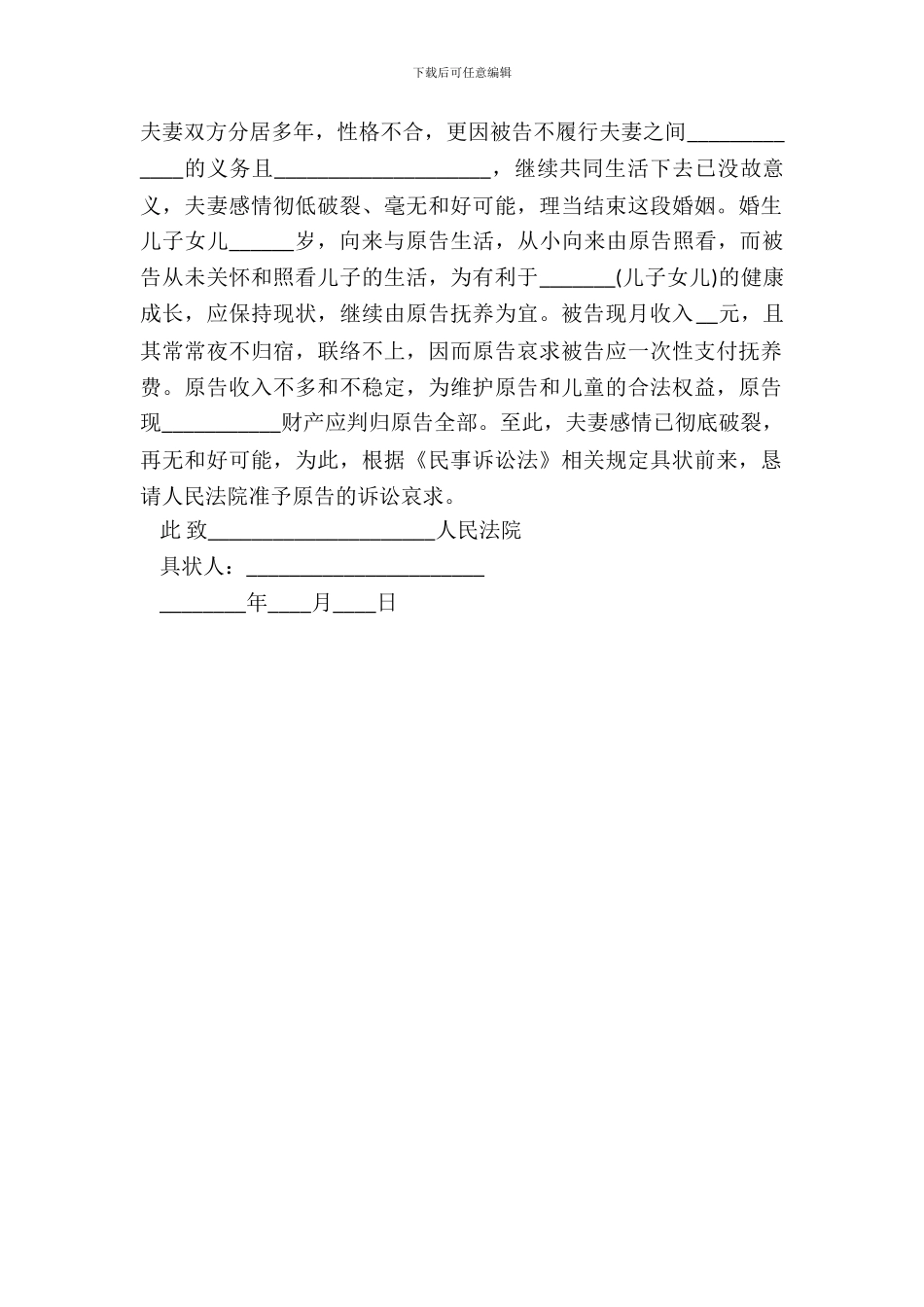 离婚民事起诉状范本_第3页
