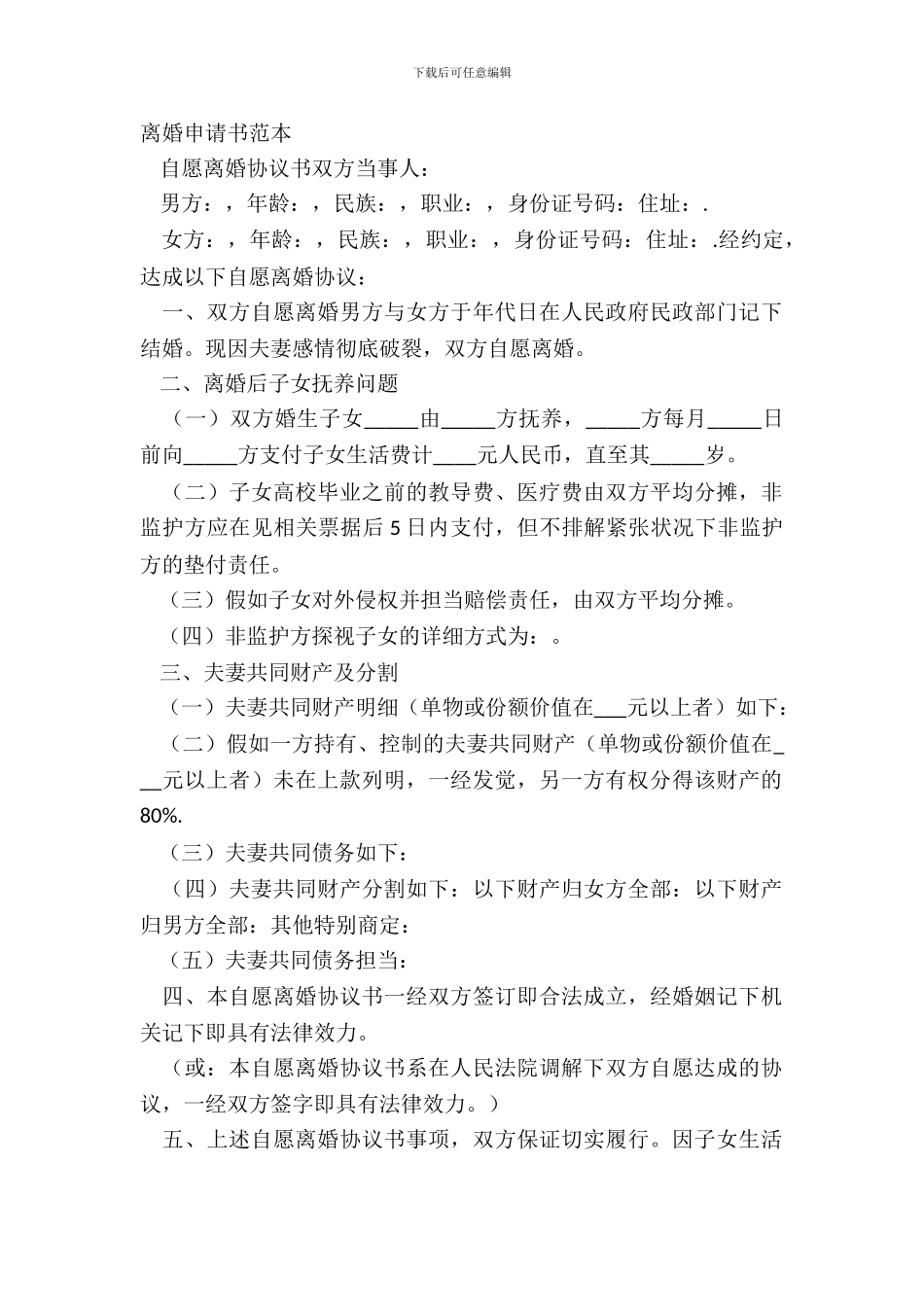 离婚申请书范本_第2页