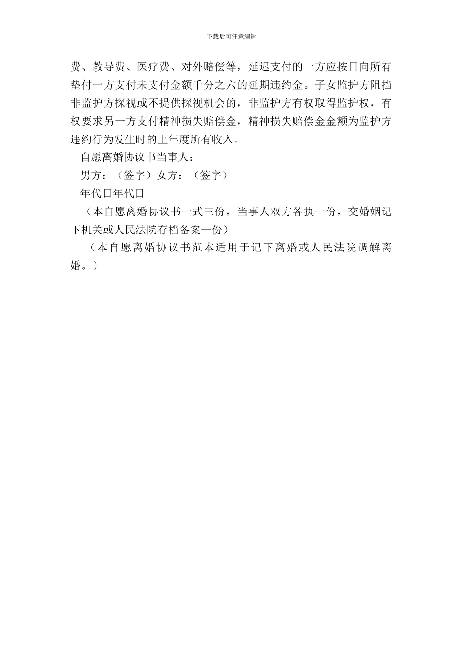 离婚申请书范本_第3页