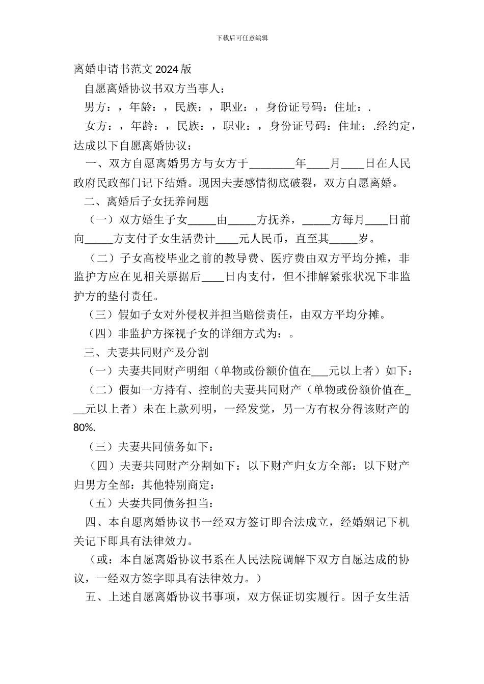 离婚申请书范文20XX版_第2页