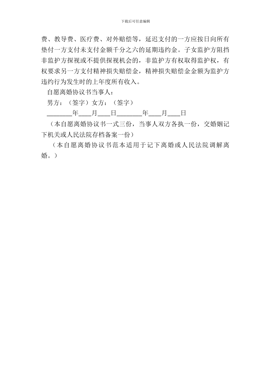 离婚申请书范文20XX版_第3页