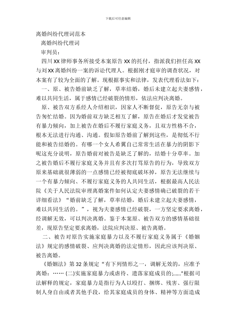 离婚纠纷代理词范本_第2页