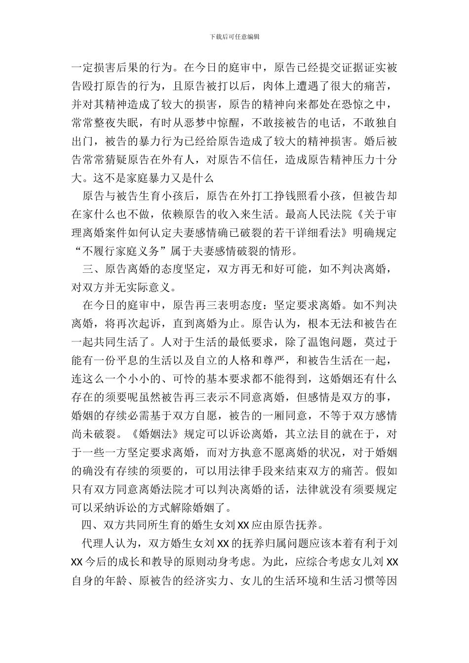 离婚纠纷代理词范本_第3页