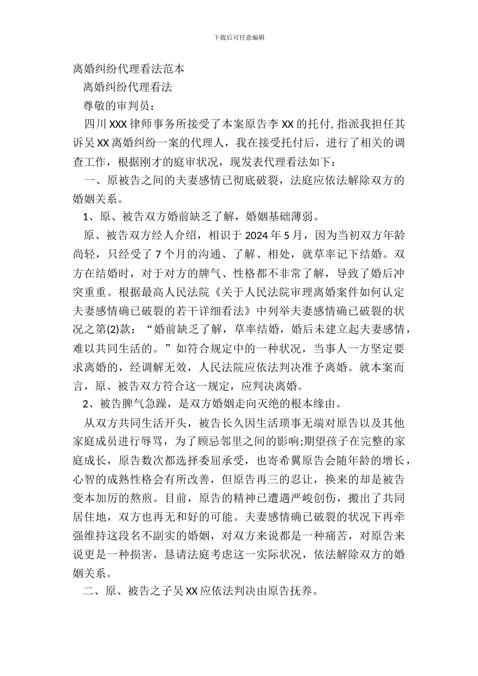 离婚纠纷代理意见范本_第2页