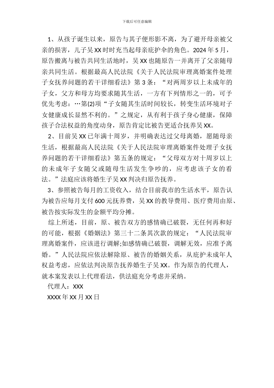 离婚纠纷代理意见范本_第3页