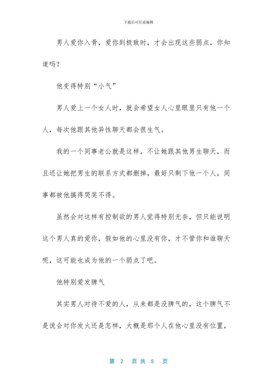 离婚男人的心理弱点_第2页