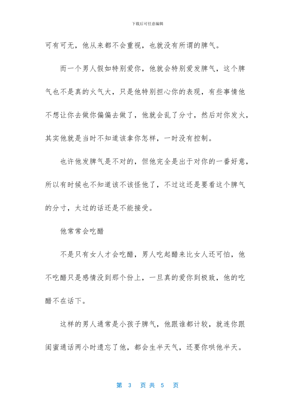 离婚男人的心理弱点_第3页