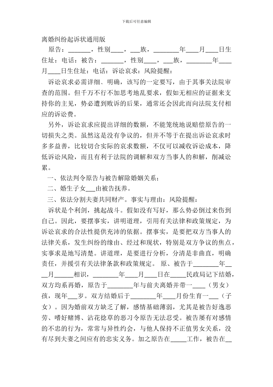 离婚纠纷起诉状通用版_第2页