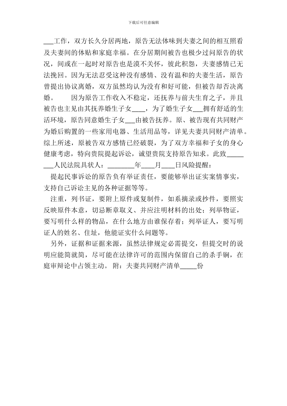 离婚纠纷起诉状通用版_第3页