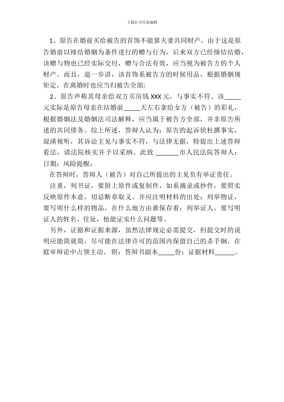 离婚答辩状范本_第3页