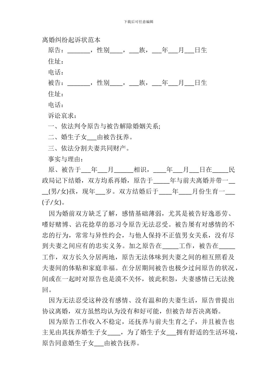 离婚纠纷起诉状范本_第2页