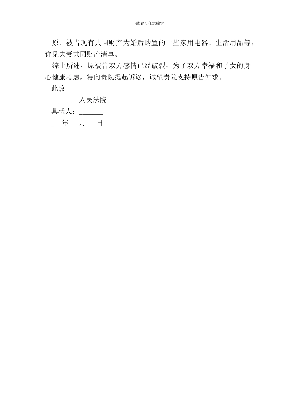 离婚纠纷起诉状范本_第3页