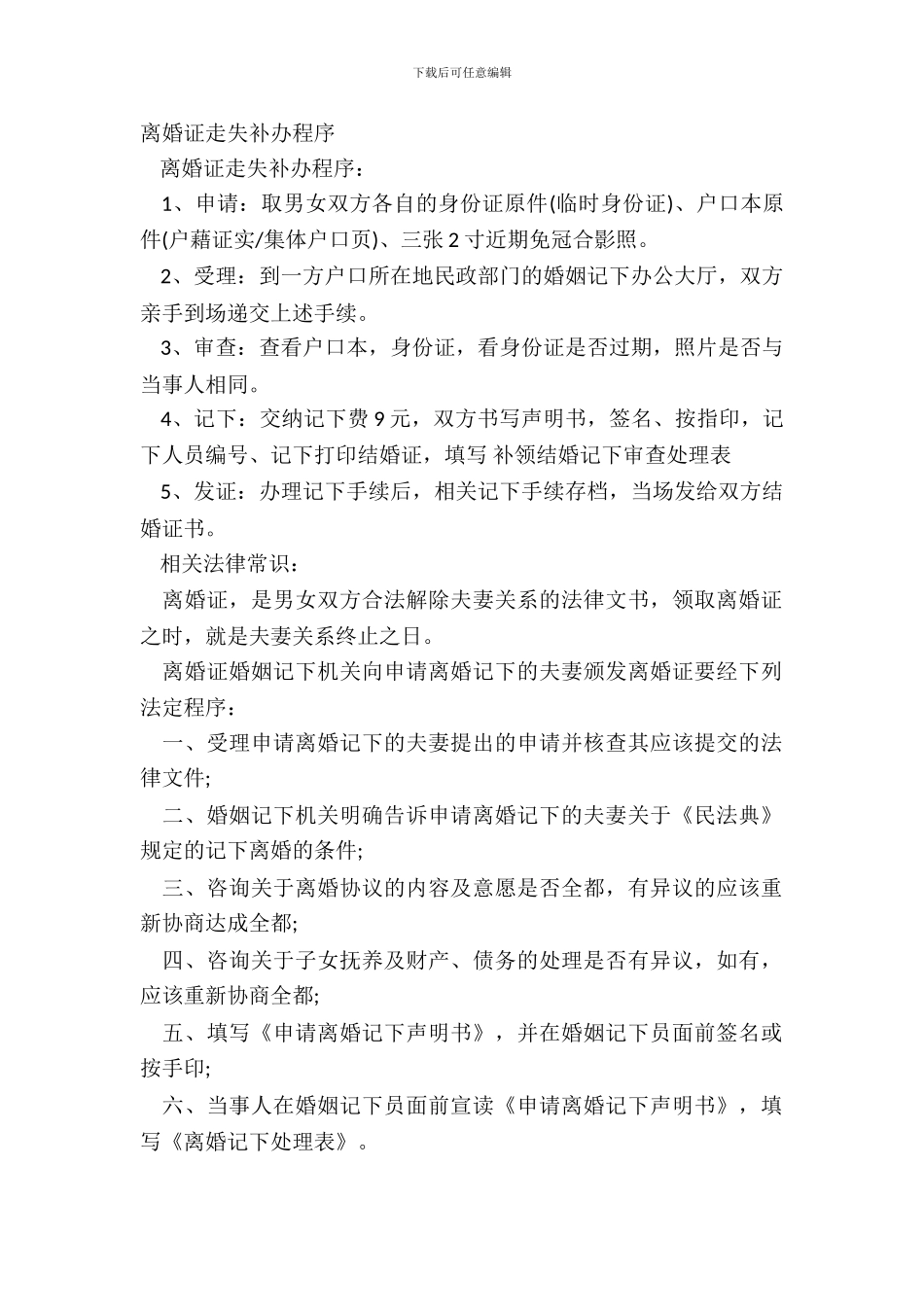 离婚证丢失补办程序_第2页