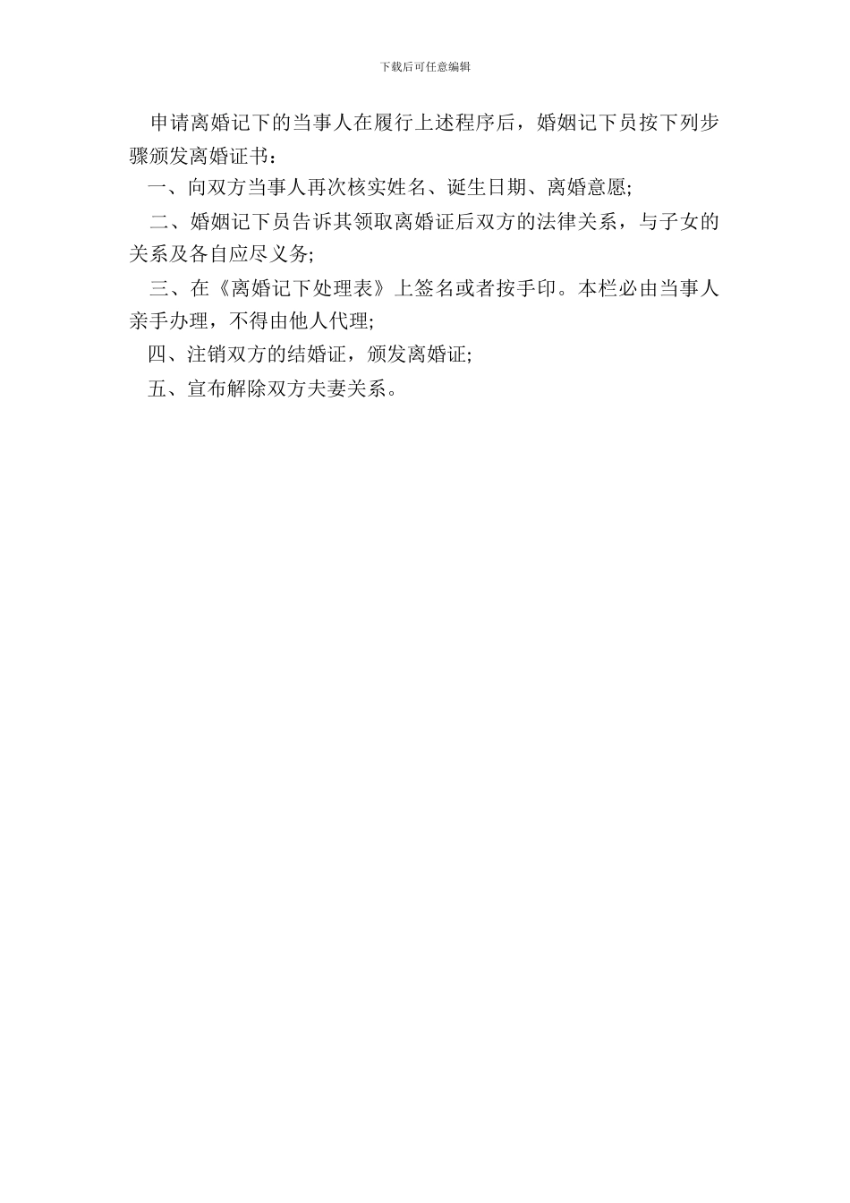 离婚证丢失补办程序_第3页