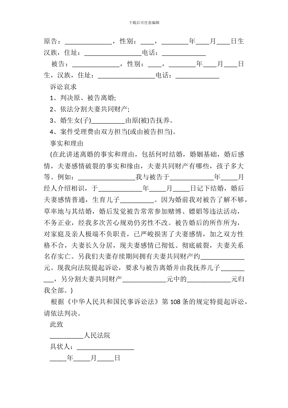 离婚诉讼状感情不合_第2页