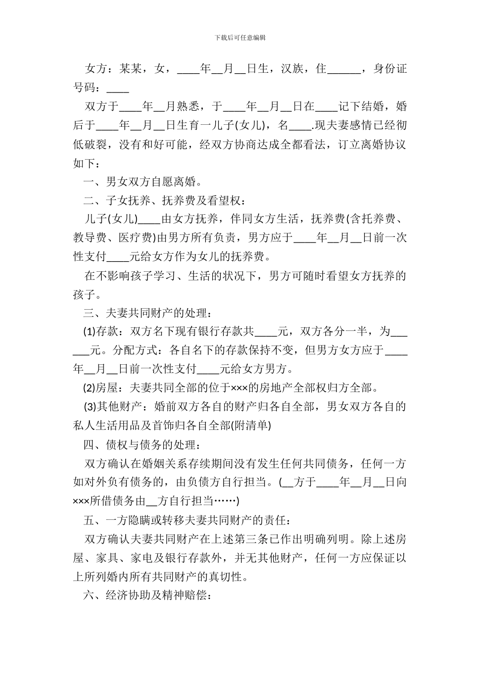 离婚证离婚协议书范本_第3页