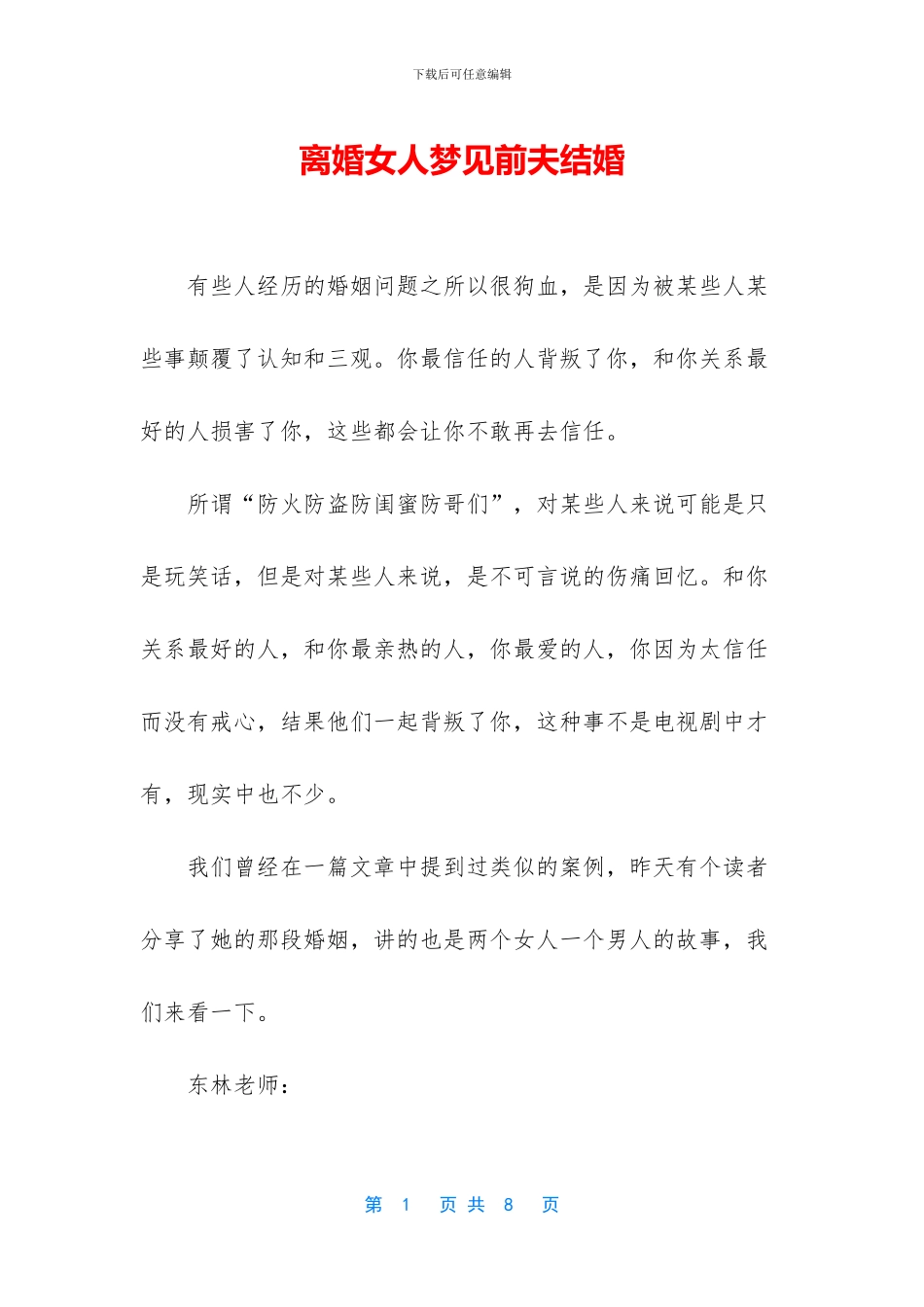 离婚女人梦见前夫结婚_第1页