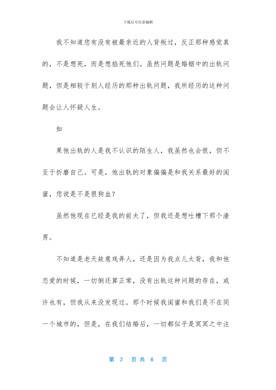 离婚女人梦见前夫结婚_第2页
