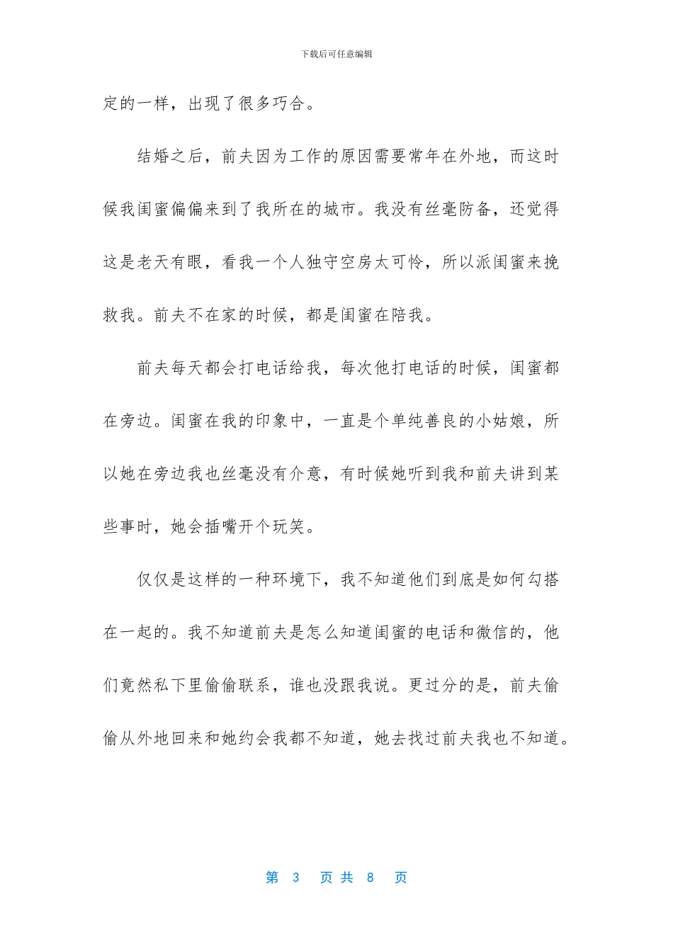 离婚女人梦见前夫结婚_第3页