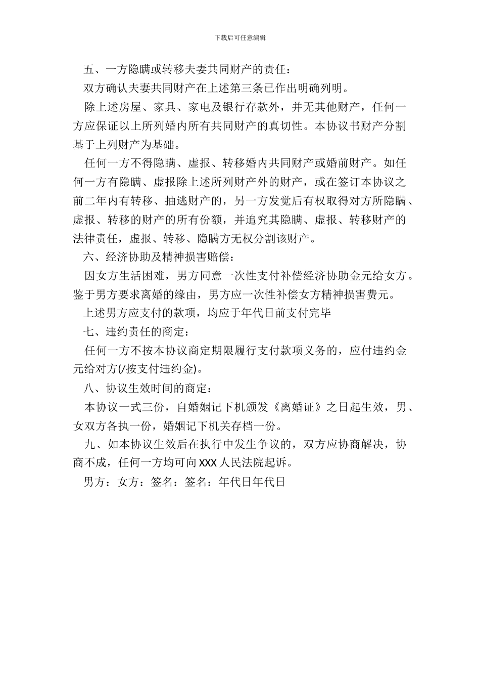 离婚赔偿协议书范文_第3页