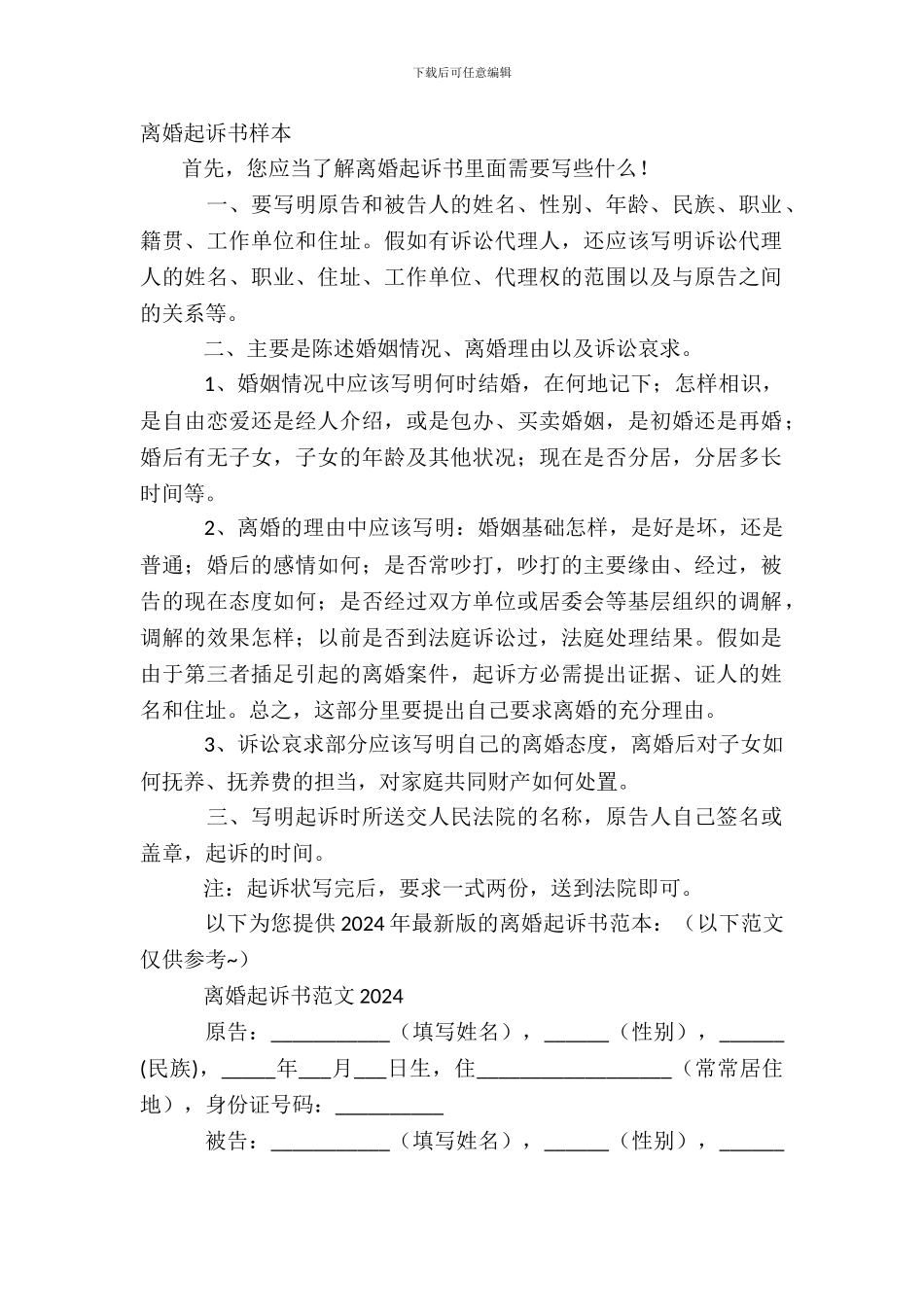 离婚起诉书样本_第2页