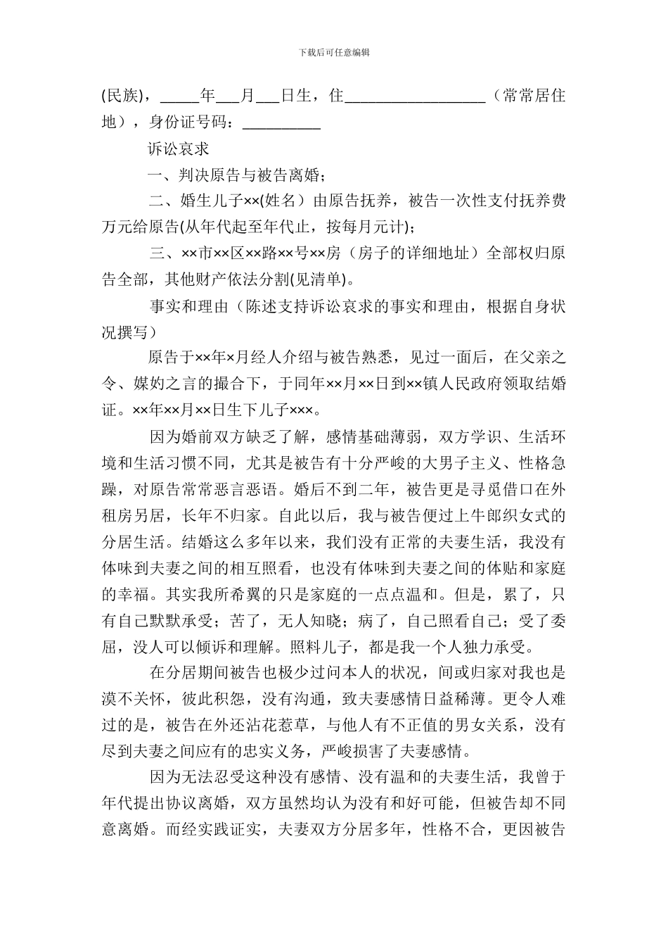 离婚起诉书样本_第3页