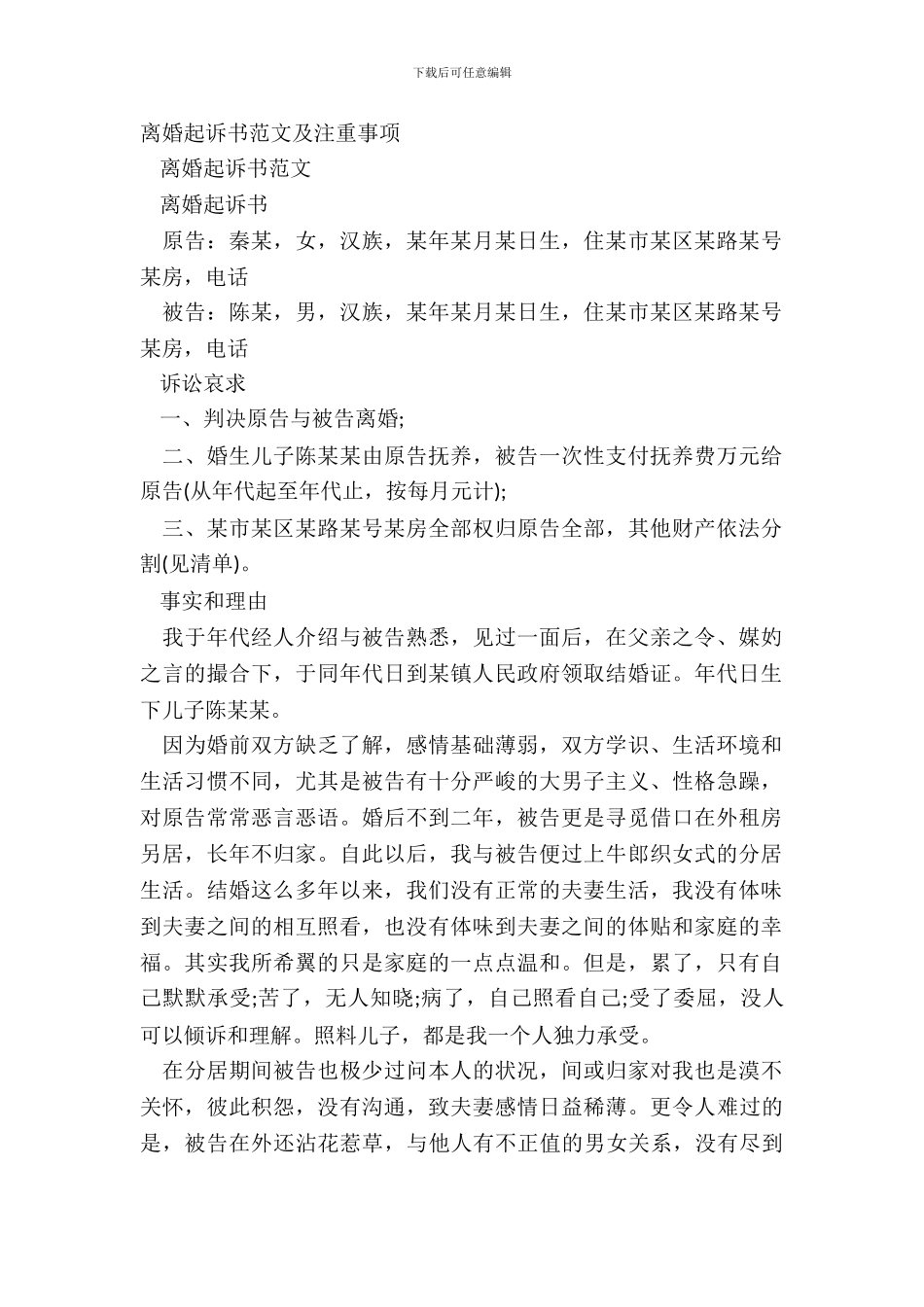 离婚起诉书范文及注意事项_第2页