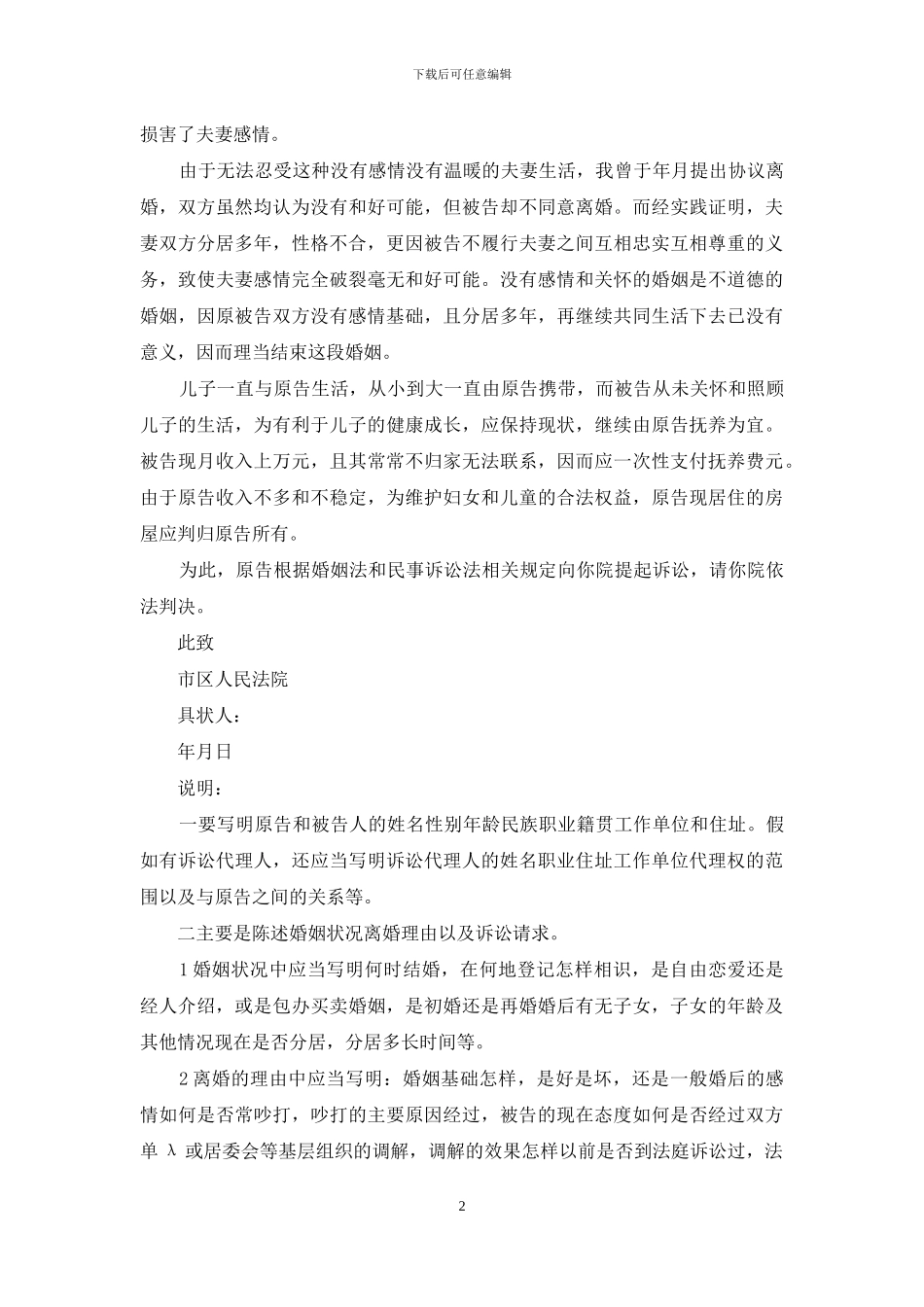 离婚起诉书范文格式样本_第2页