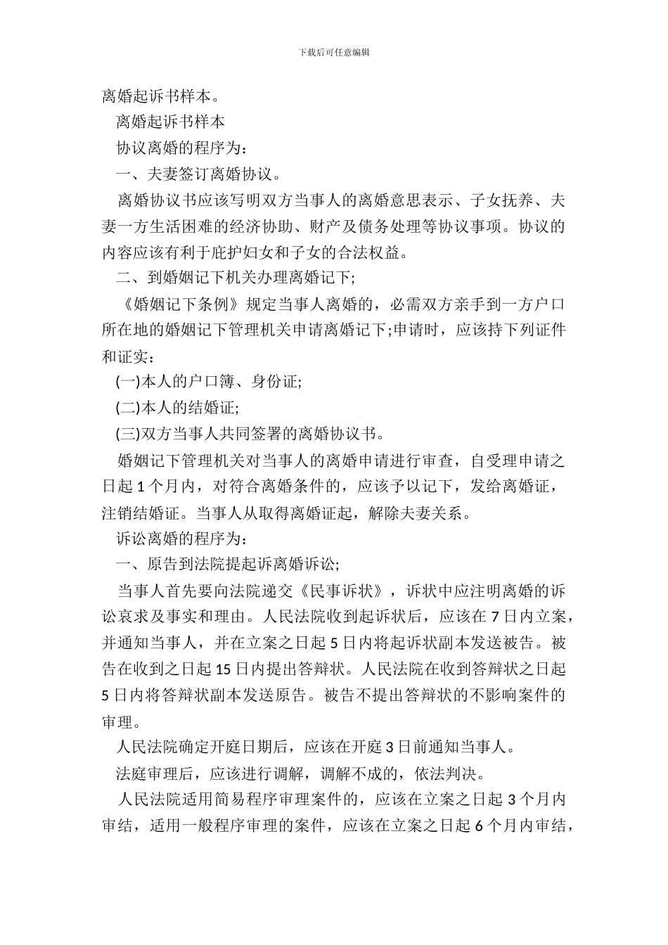 离婚起诉书样本。_第2页