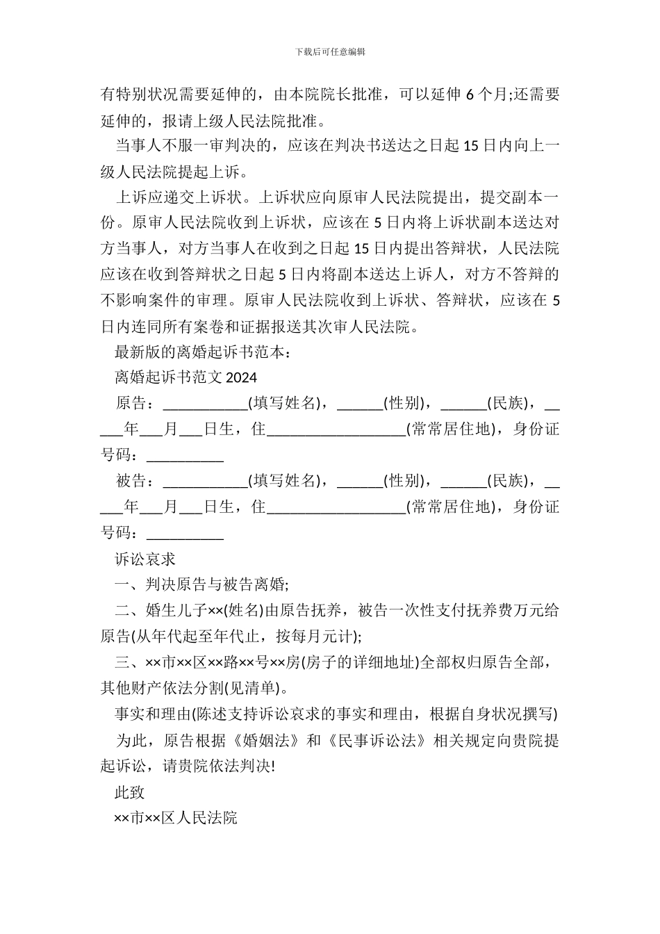 离婚起诉书样本。_第3页