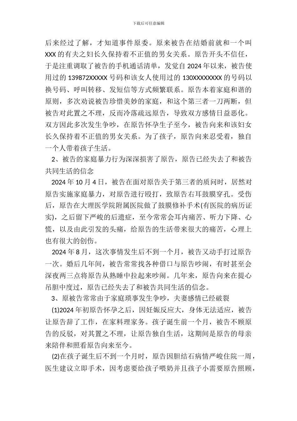 离婚起诉状范文_第3页