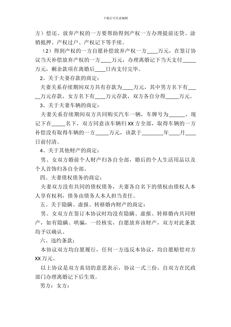 离婚申请书范文20XX_第3页