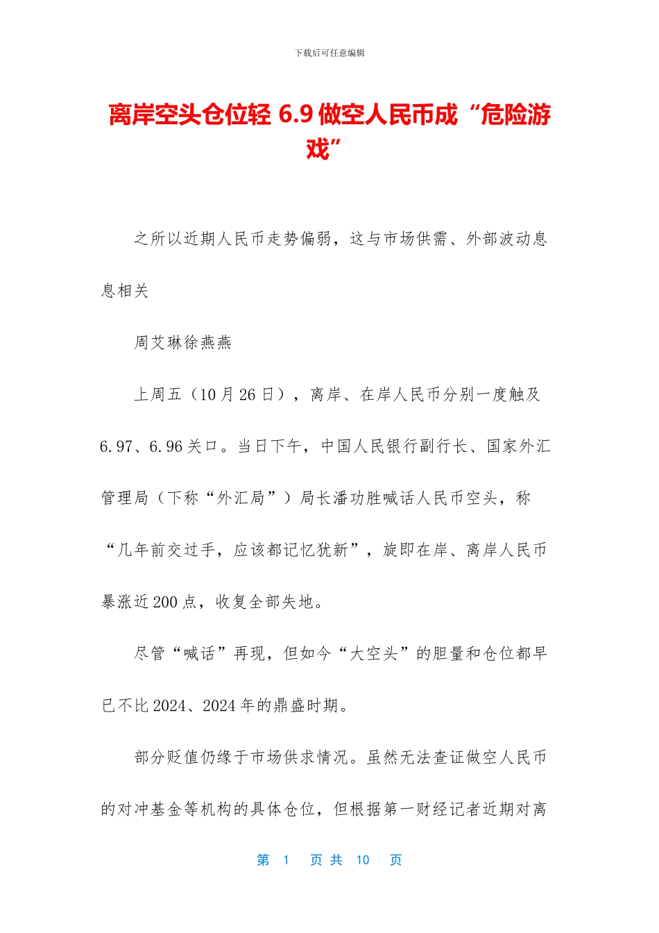 离岸空头仓位轻_第1页